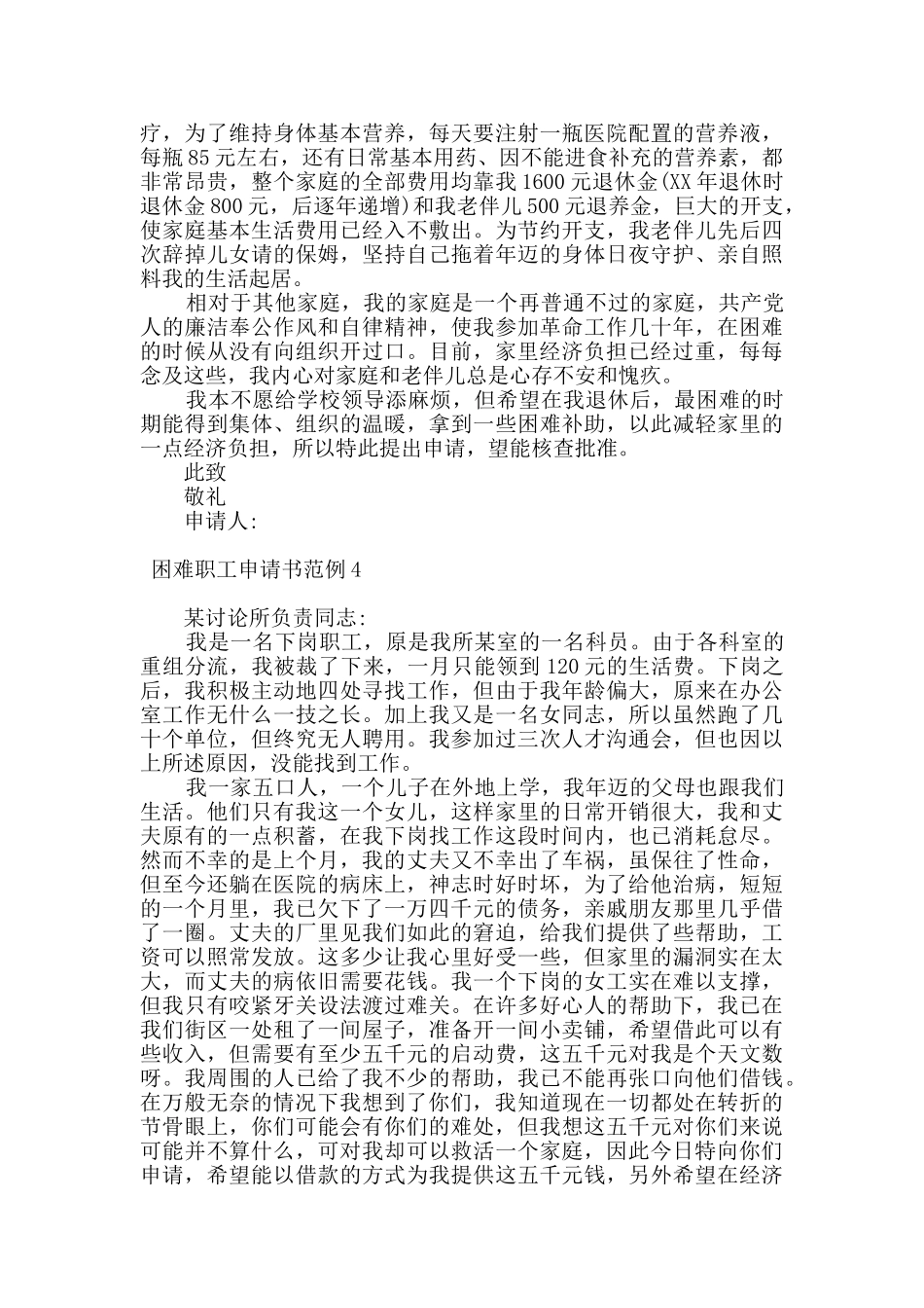 2024精选困难职工申请书_第3页