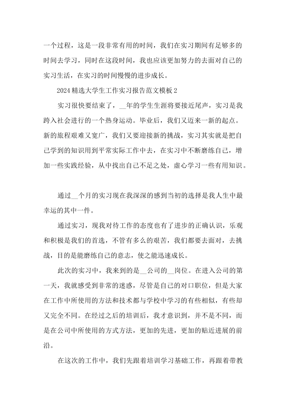 2024精选大学生工作实习报告范文7篇_第2页