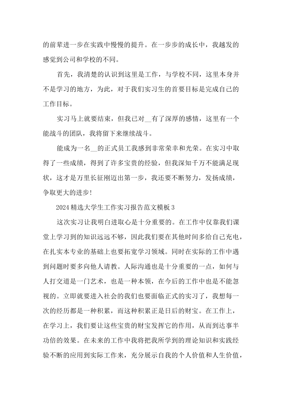 2024精选大学生工作实习报告范文7篇_第3页