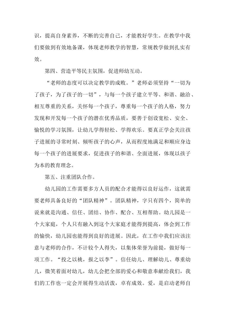 2024精选师德师风学习心得体会范文四篇_第2页