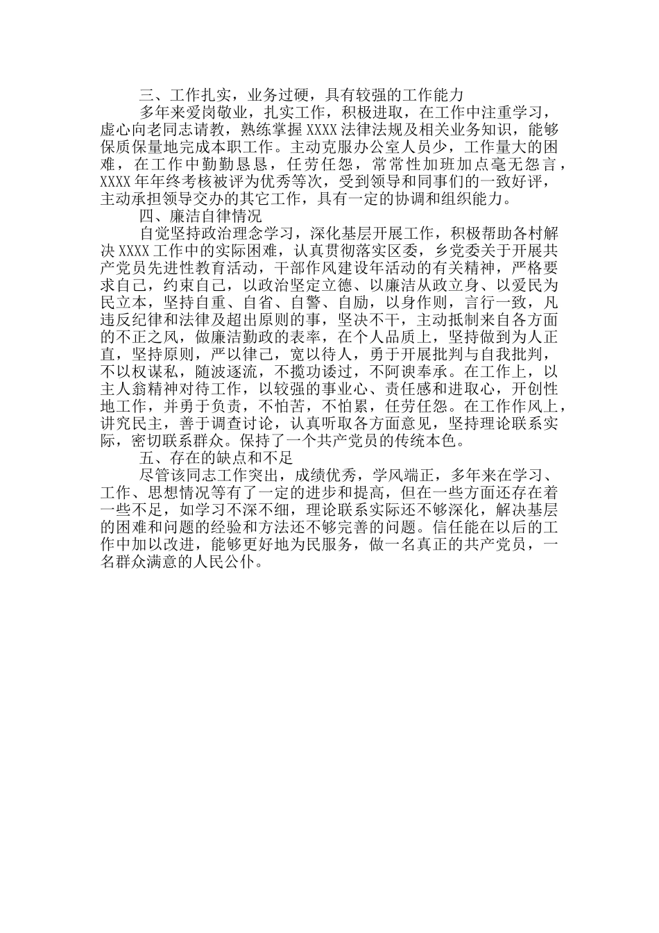 2024精选干部个人现实表现材料_第3页