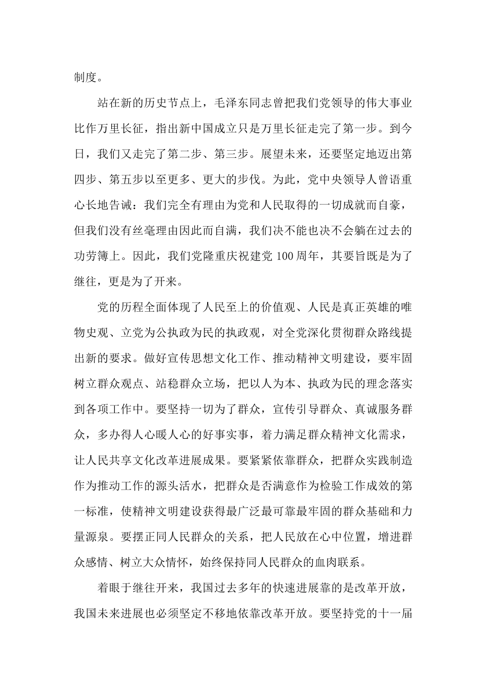 2024精选庆祝建党100周年个人心得体会三篇_第2页