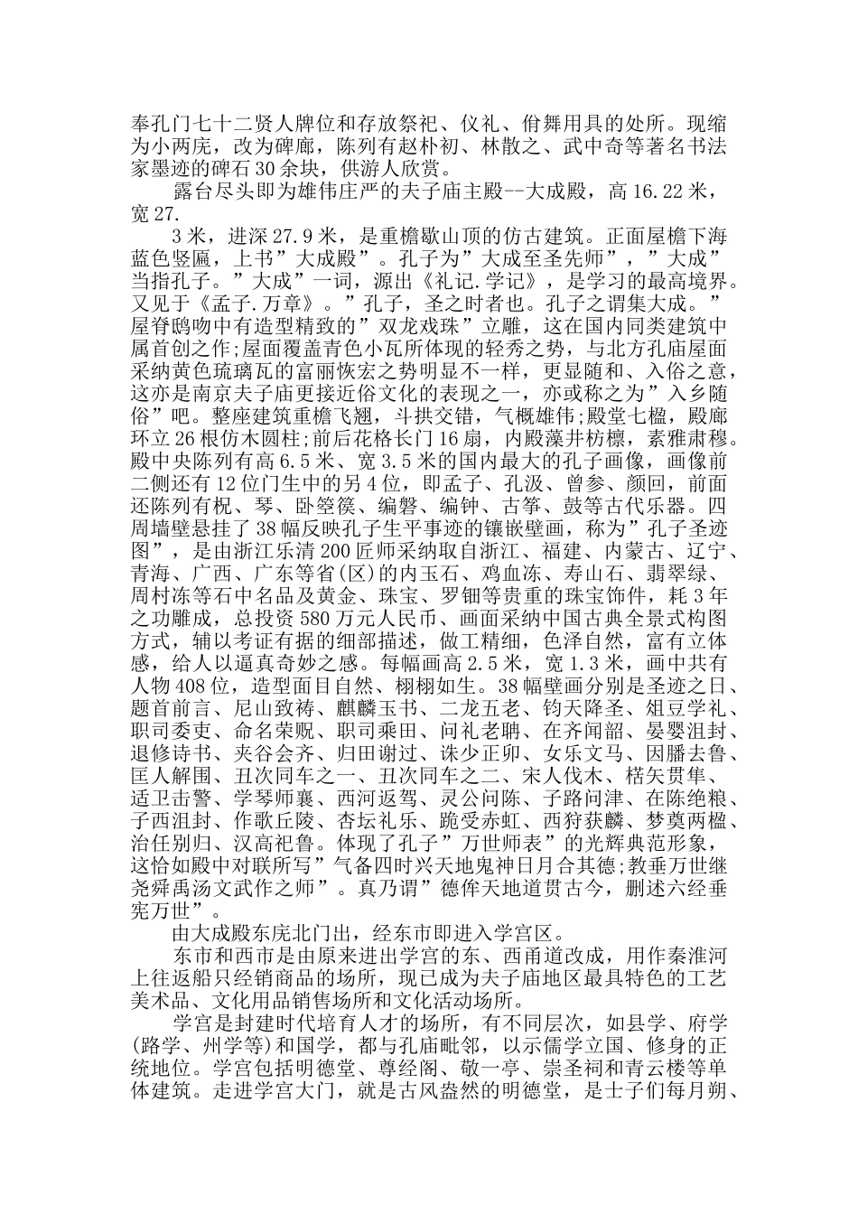 2024精选江苏导游词大全合集_第3页