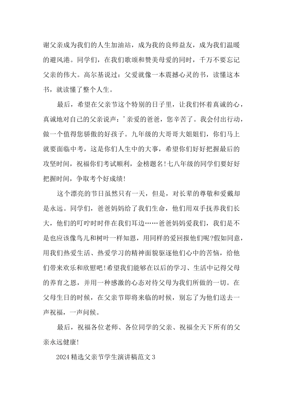 2024精选父亲节学生演讲稿范文6篇_第3页