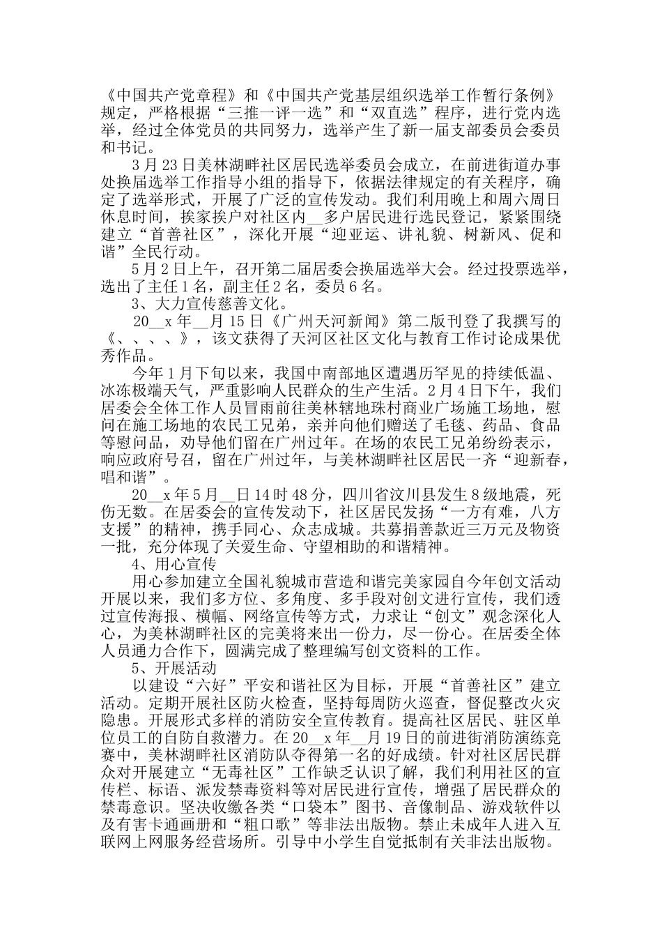 2024精选社区工作者述职报告总结范文_第2页