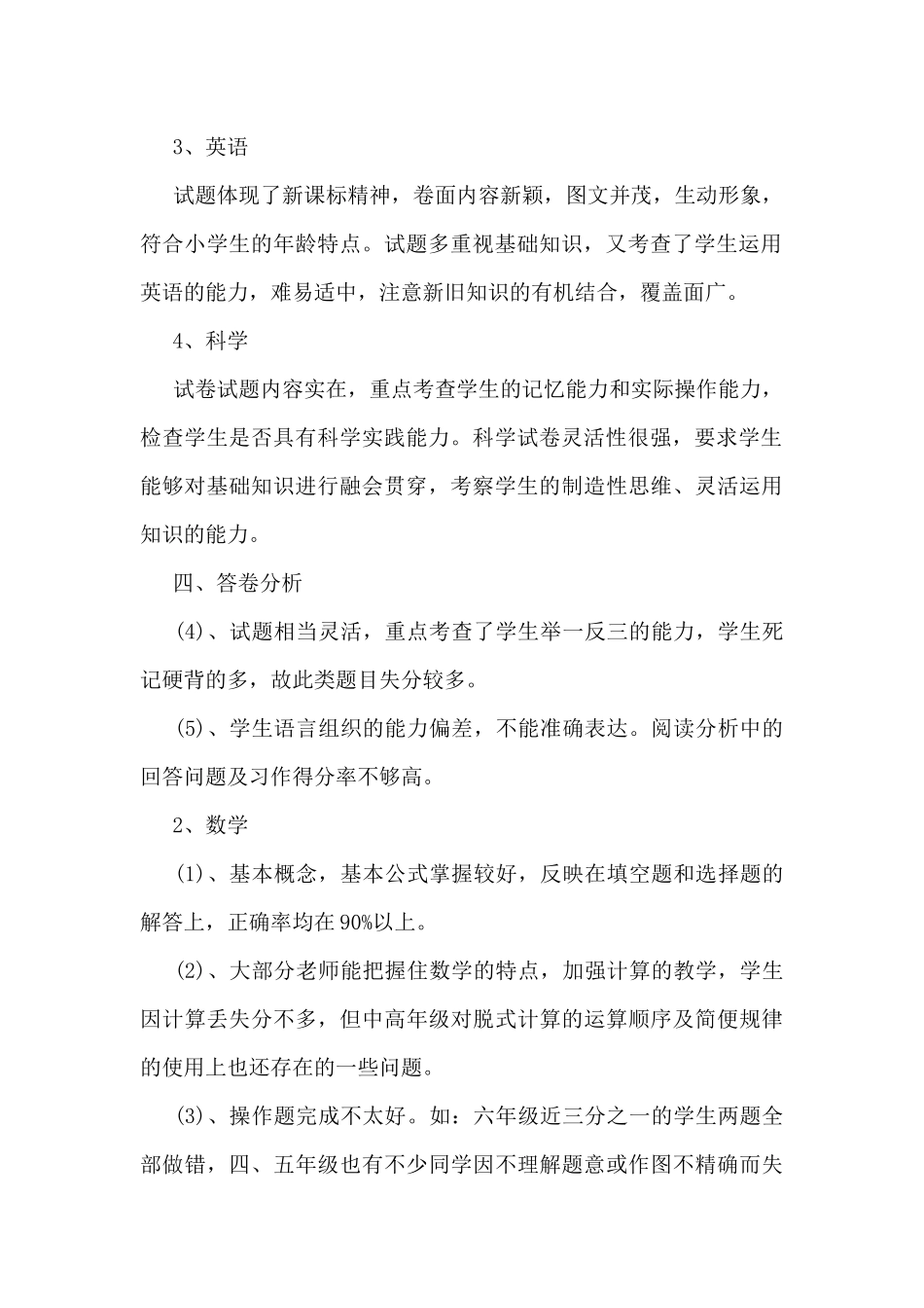 2024精选老师上半年个人工作总结范文大全5篇_第2页