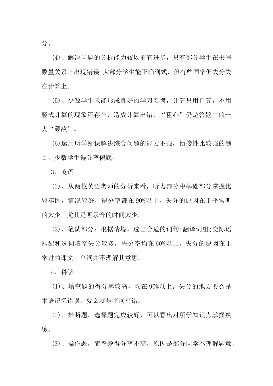 2024精选老师上半年个人工作总结范文大全5篇_第3页