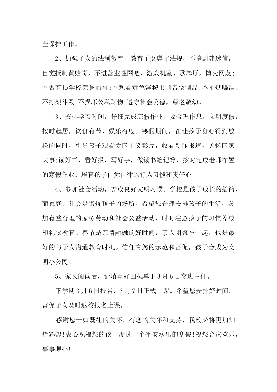 2024精选致学生家长一封信范文3篇_第2页