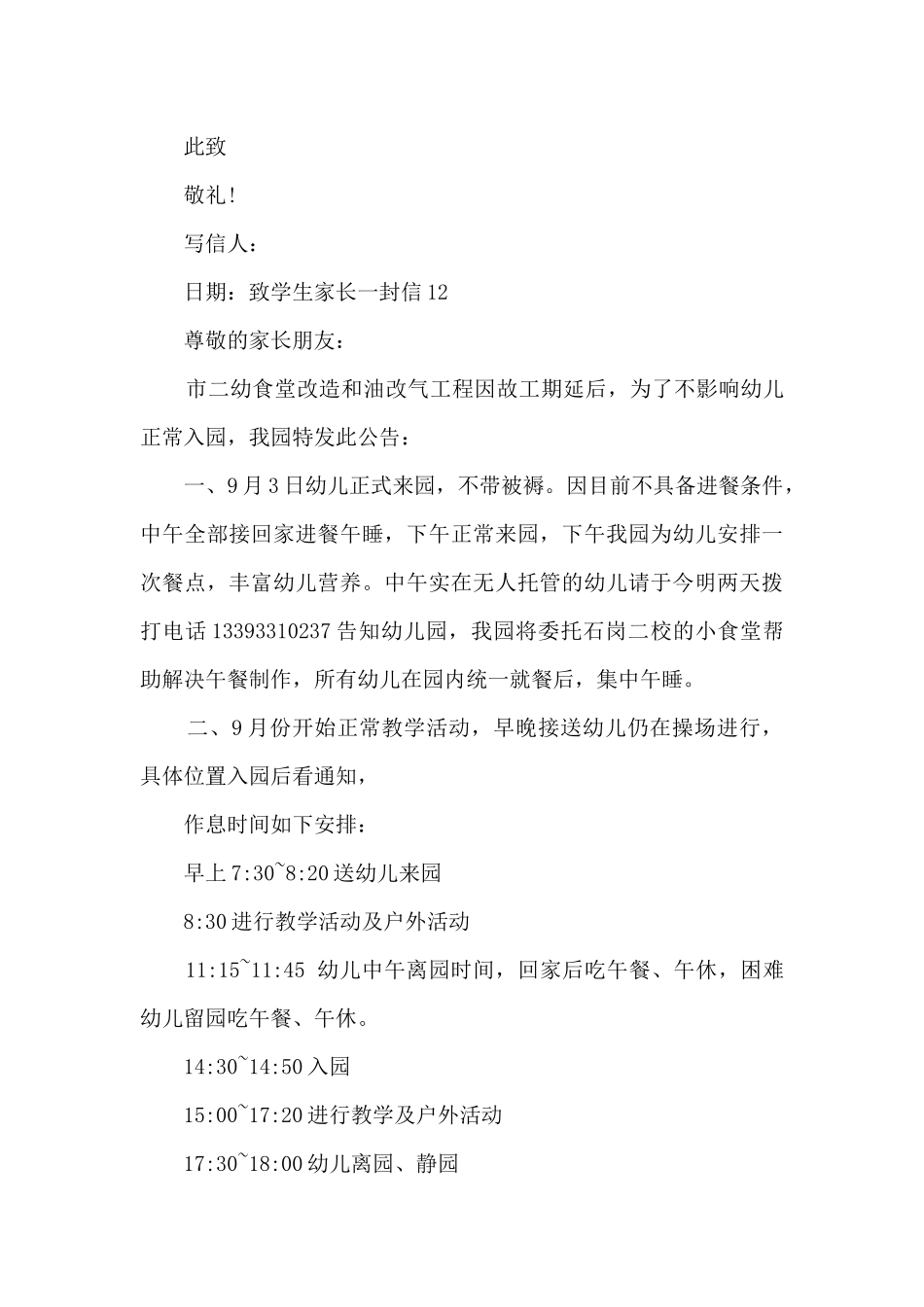 2024精选致学生家长一封信范文3篇_第3页