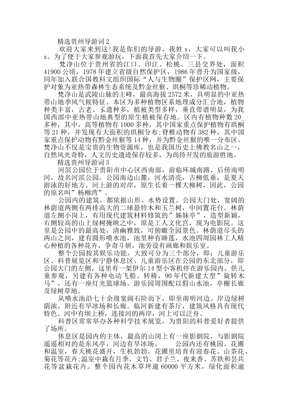 2024精选贵州导游词合集大全_第2页