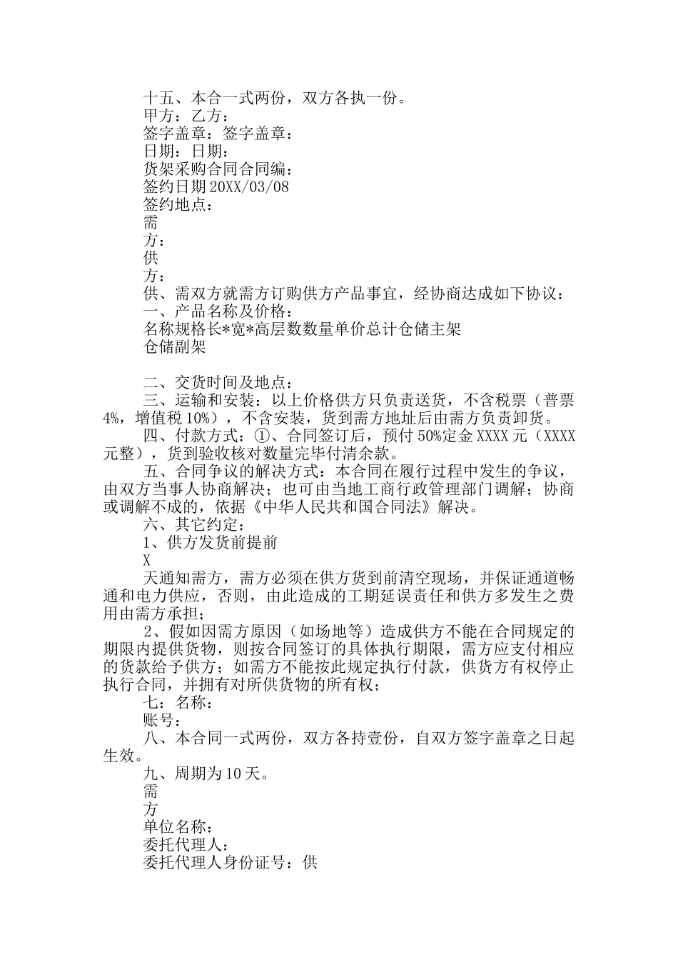 2024精选采购合同样本两篇_第2页