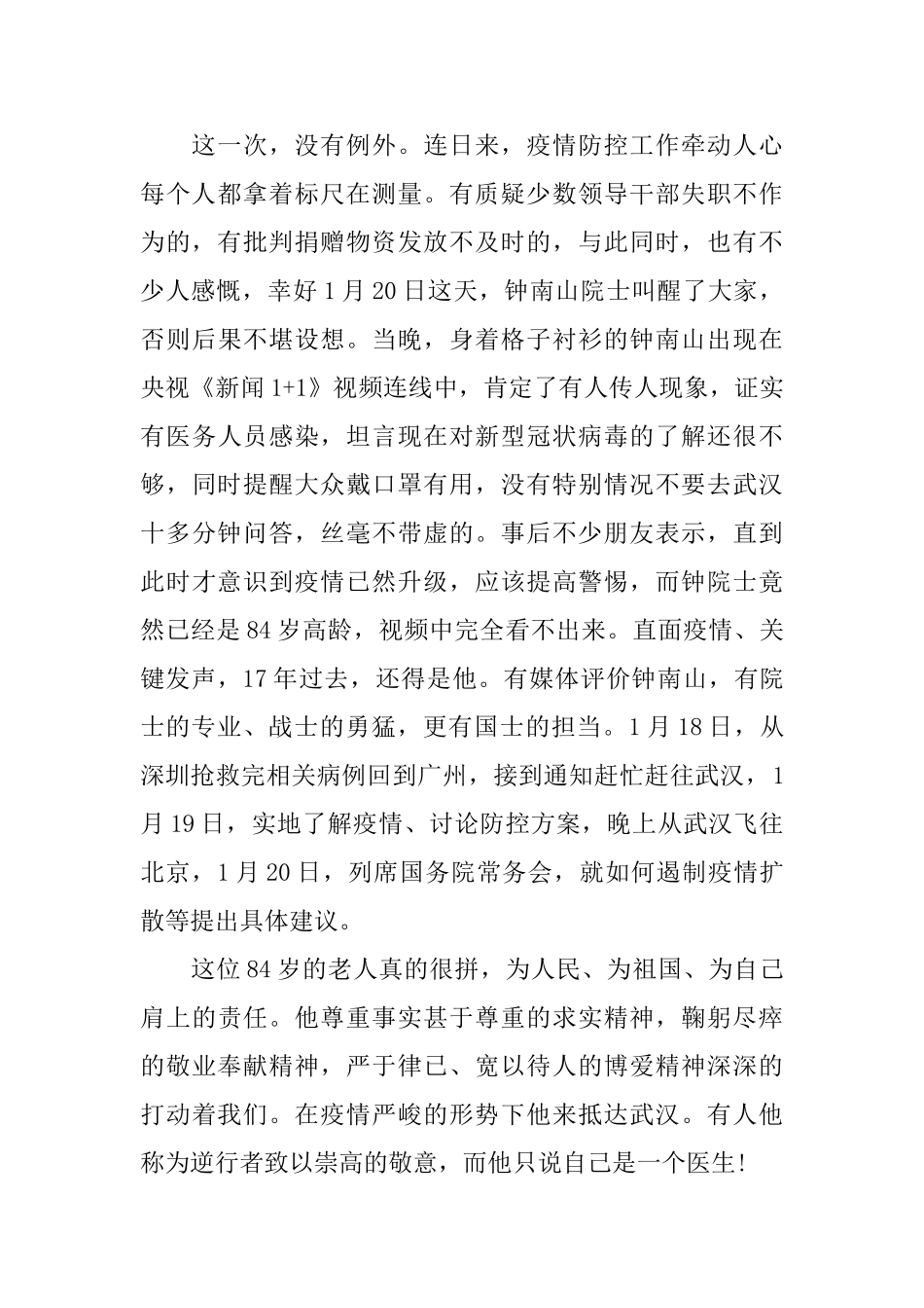 2024精选钟南山先进事迹心得体会600字最新5篇_第2页
