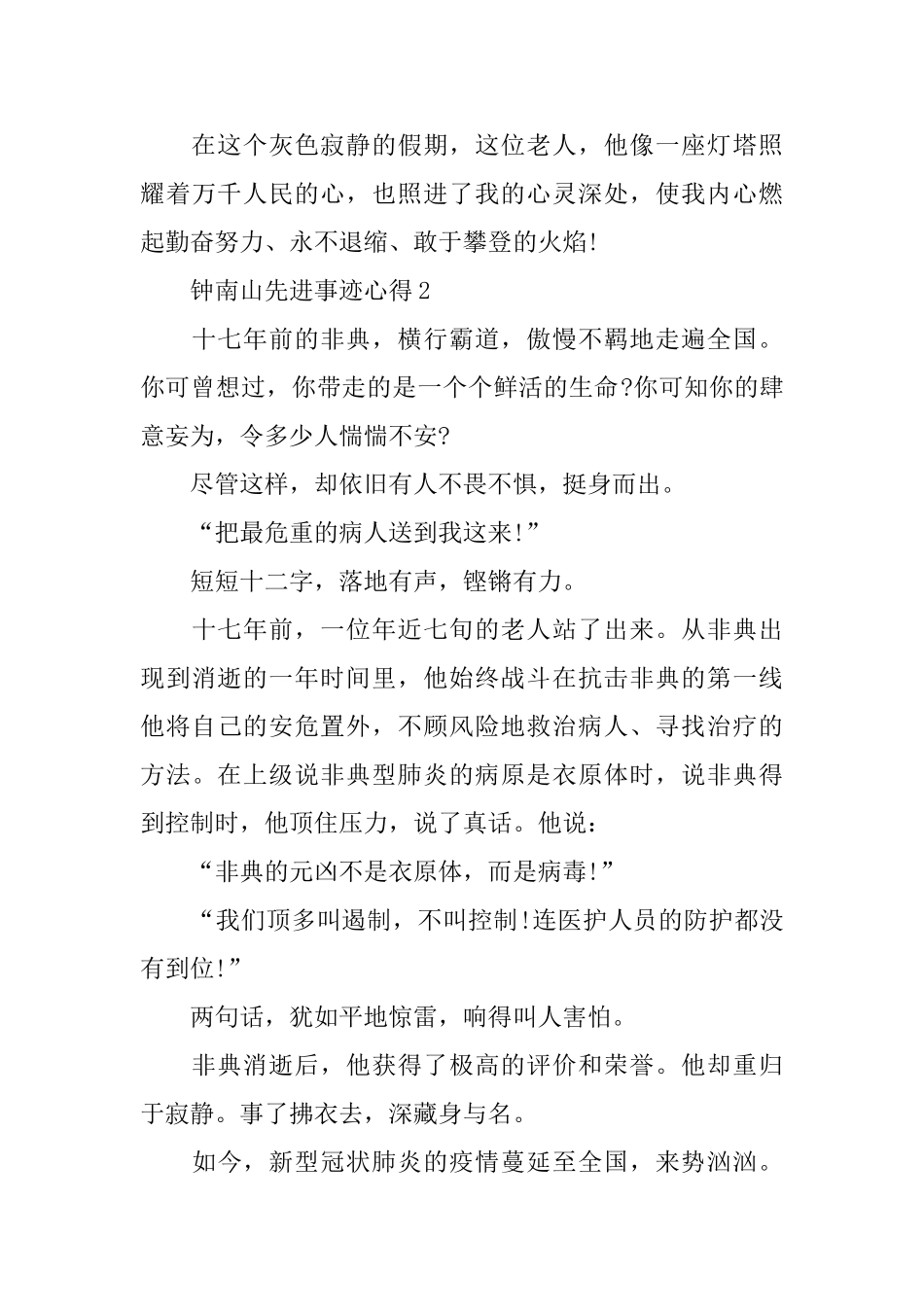 2024精选钟南山先进事迹心得体会600字最新5篇_第3页