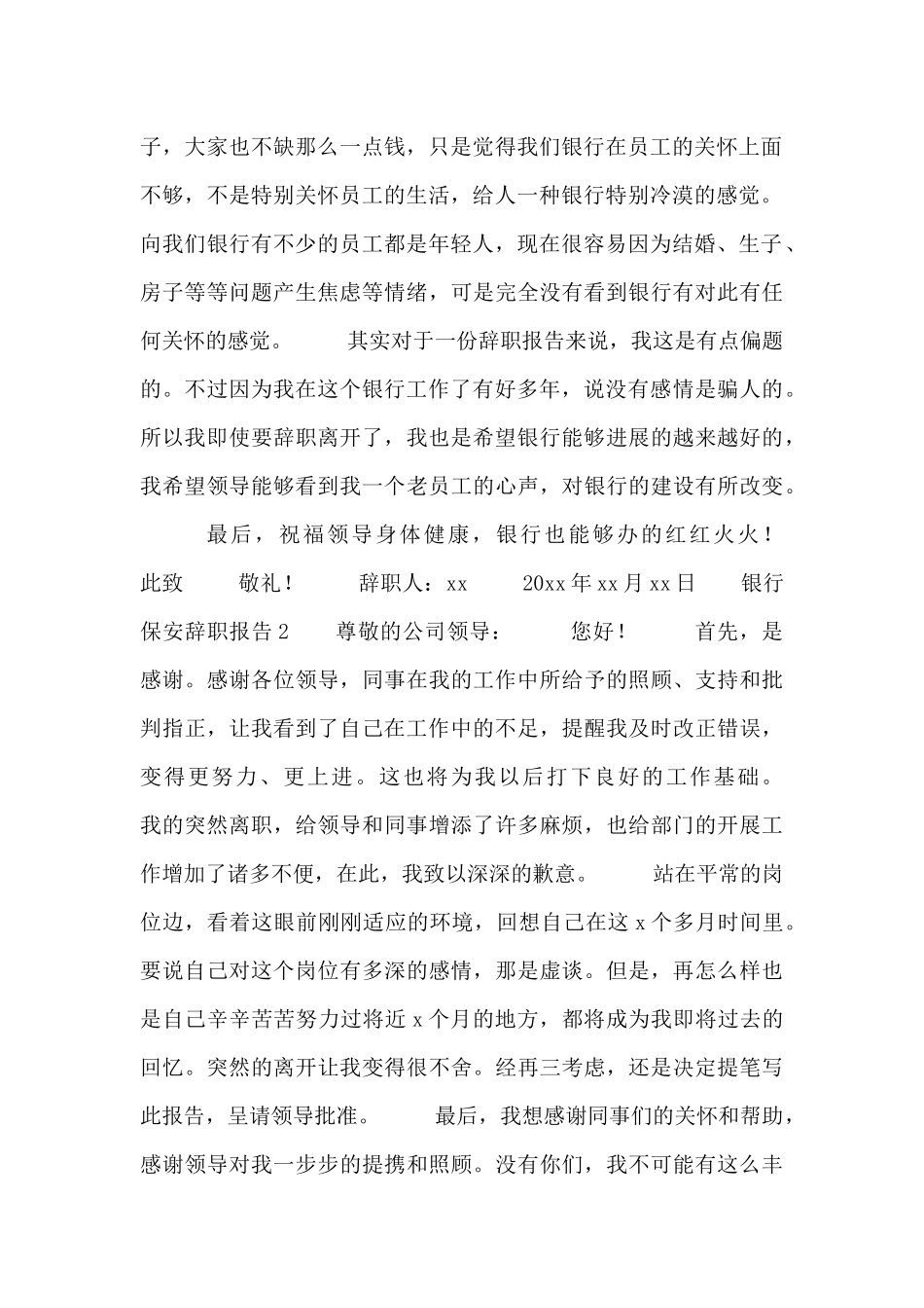 2024精选银行保安辞职报告范文3篇_第2页