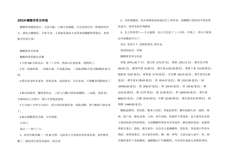2024糖醋排骨怎样做_第1页