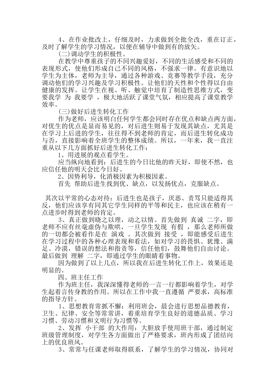 2024素质教育工作计划模板五篇范文_第2页