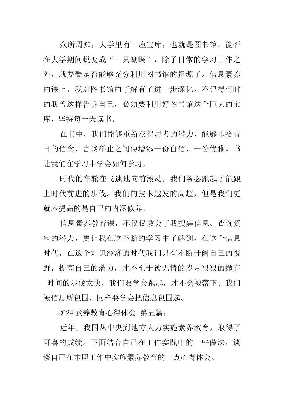 2024素质教育心得体会_第2页