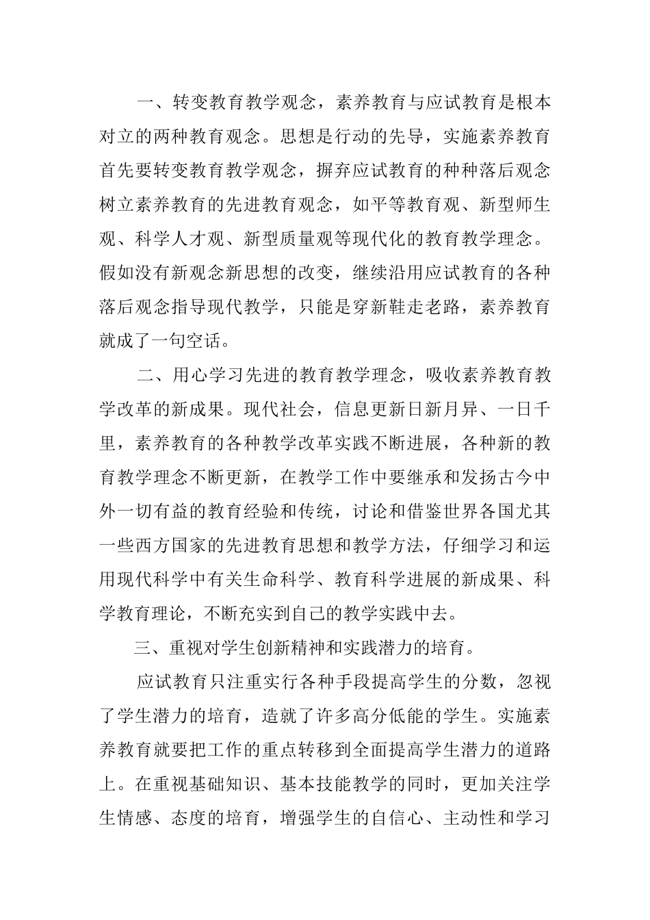 2024素质教育心得体会_第3页