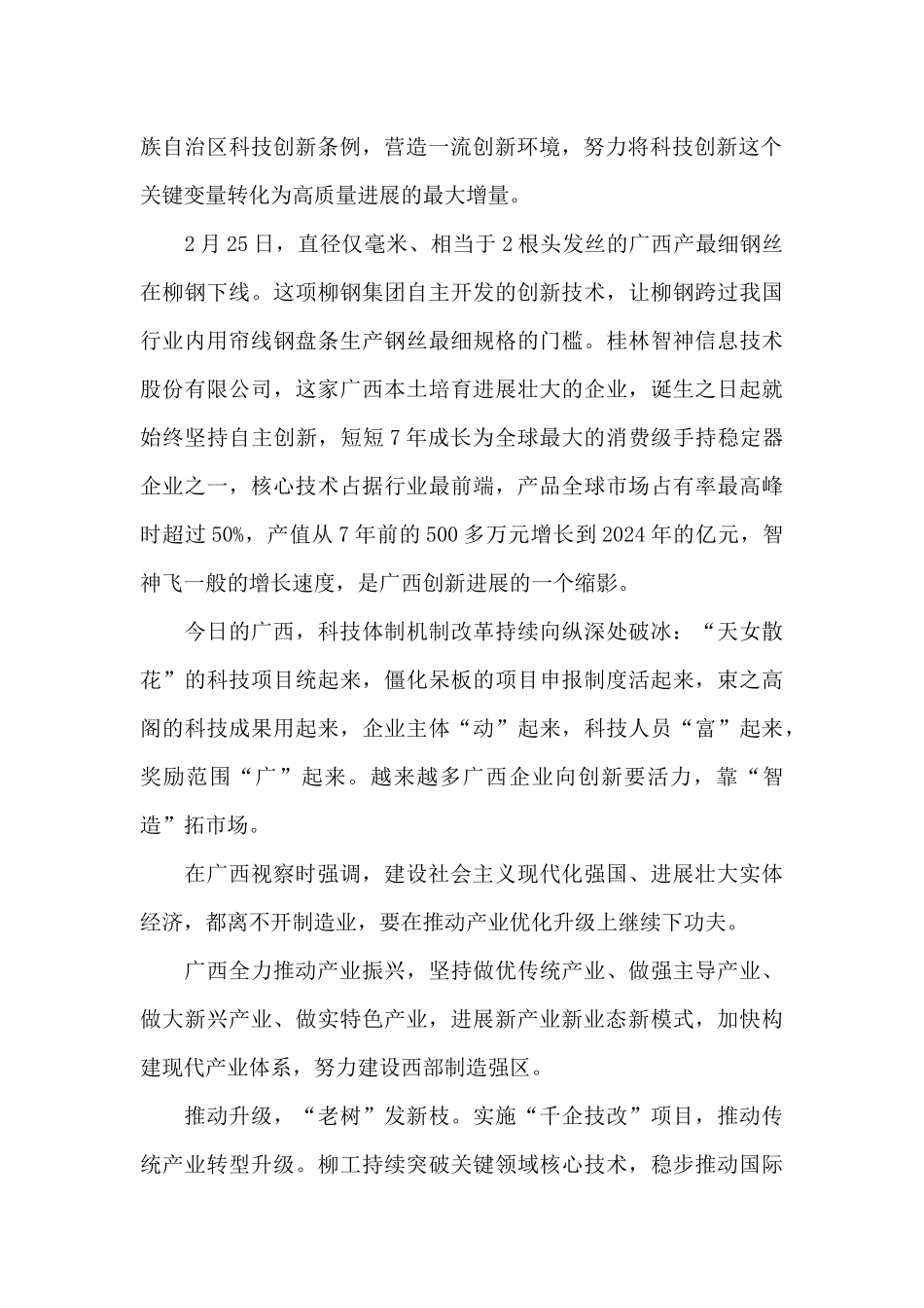 2024紧跟伟大复兴领航人踔厉笃行观后感_第2页