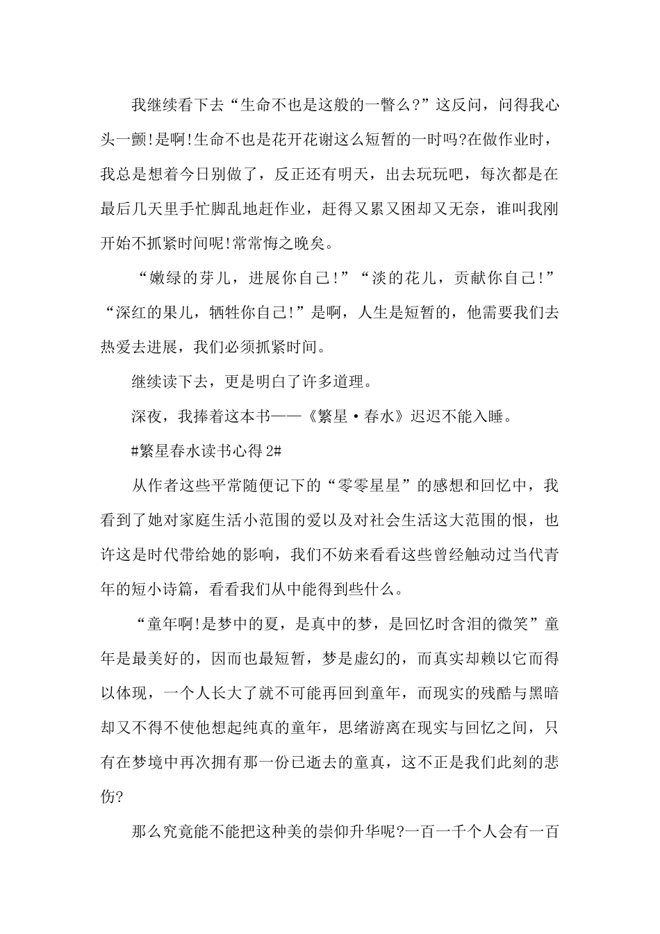 2024繁星春水读书心得体会800字5篇_第2页