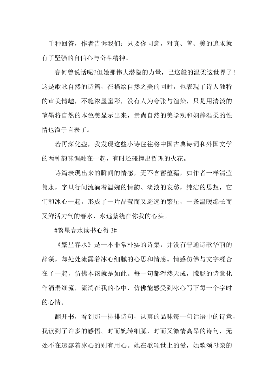 2024繁星春水读书心得体会800字5篇_第3页