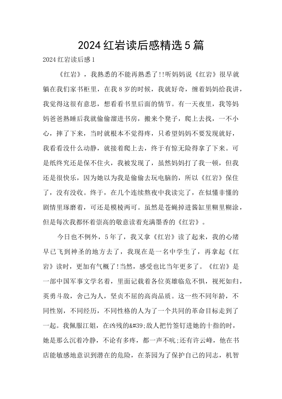 2024红岩读后感精选5篇_第1页