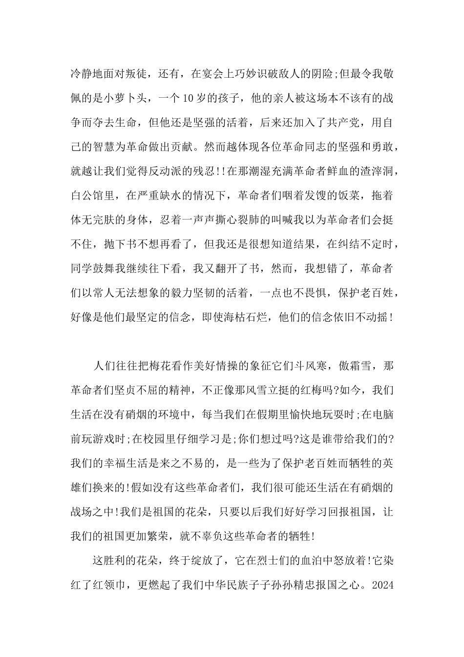 2024红岩读后感精选5篇_第2页