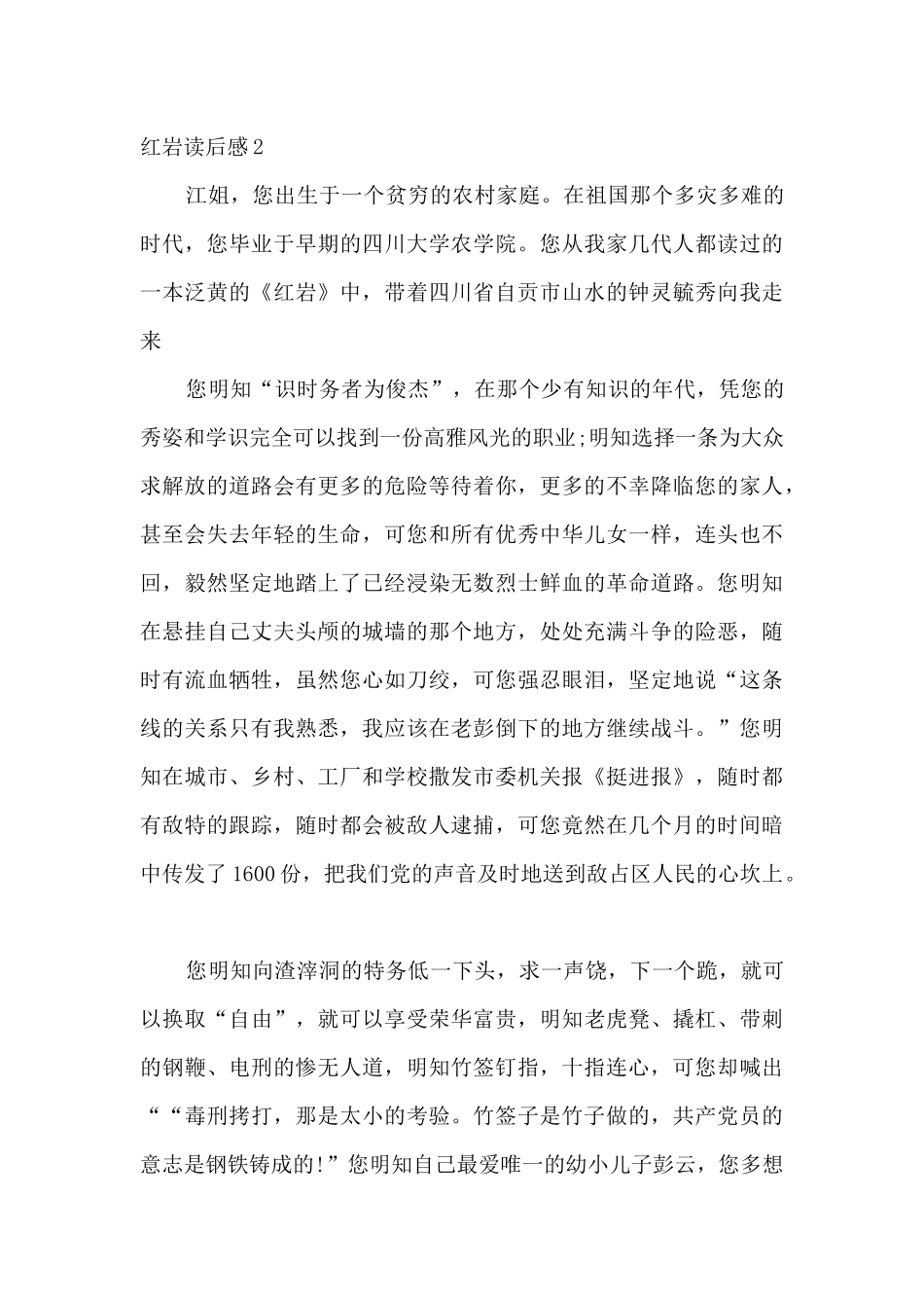 2024红岩读后感精选5篇_第3页