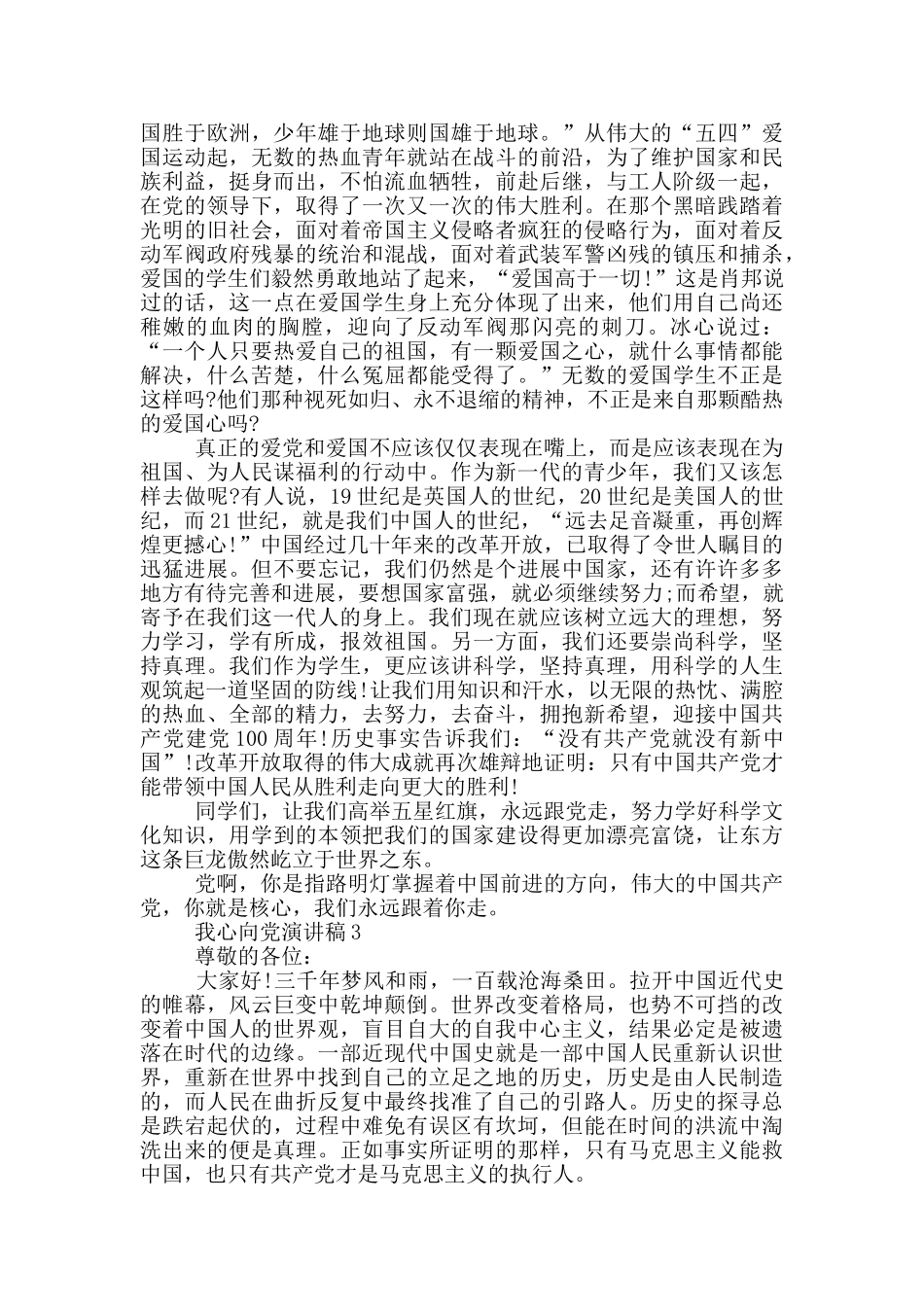 2024红心向党演讲稿5分钟最新模板_第2页