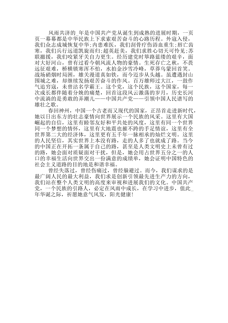 2024红心向党演讲稿5分钟最新模板_第3页