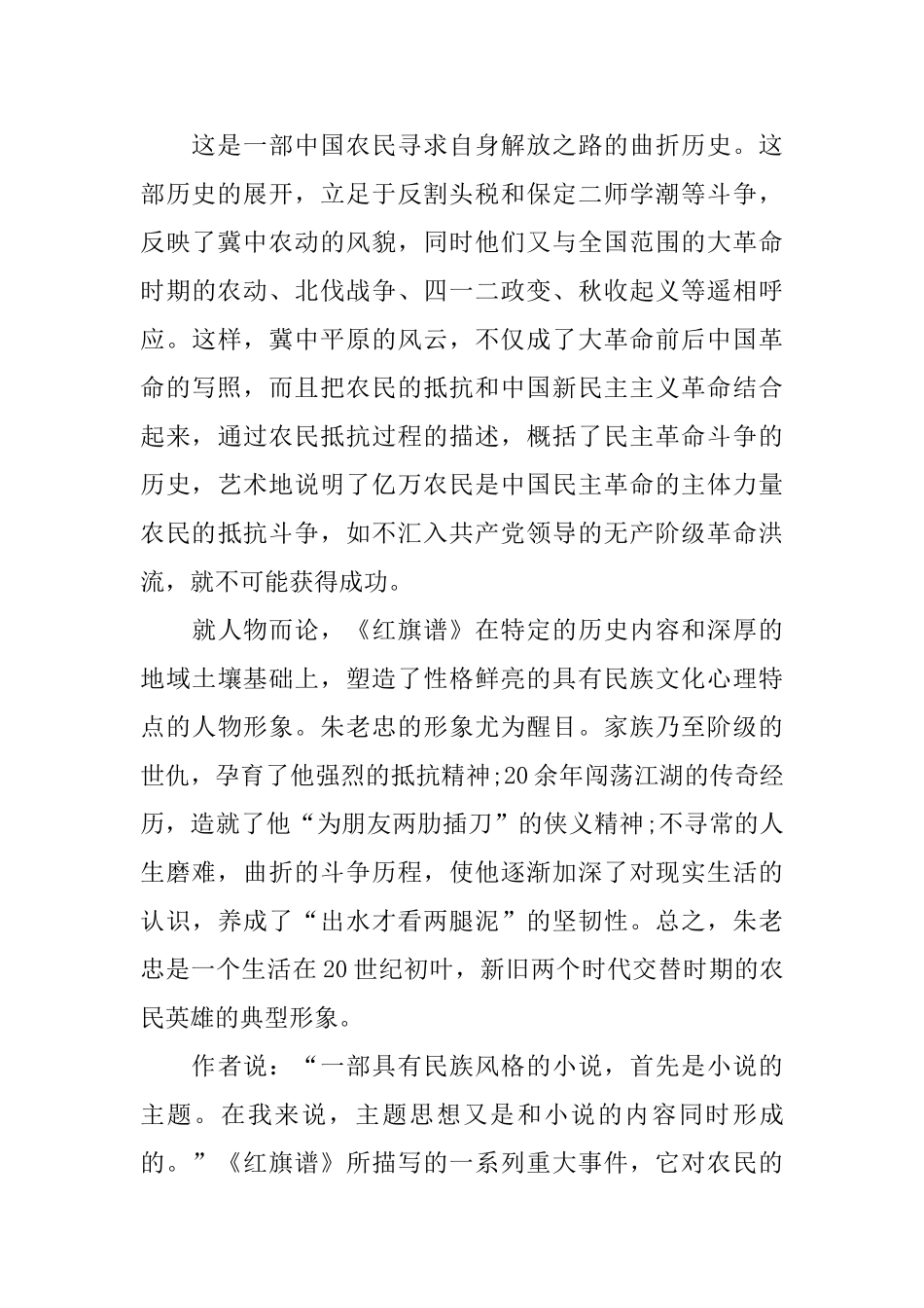 2024红旗谱读书心得600字5篇_第2页