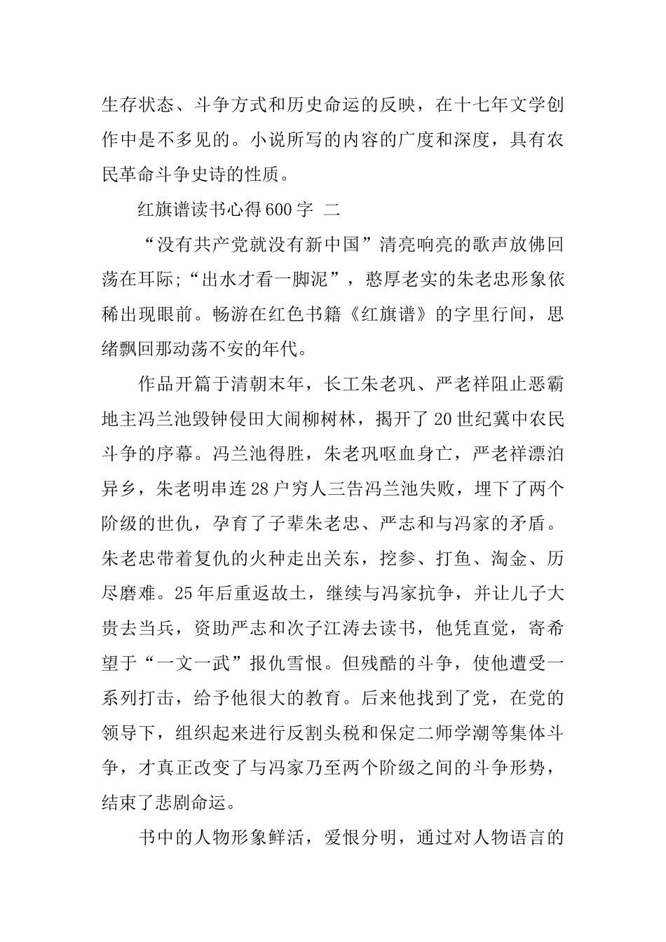 2024红旗谱读书心得600字5篇_第3页