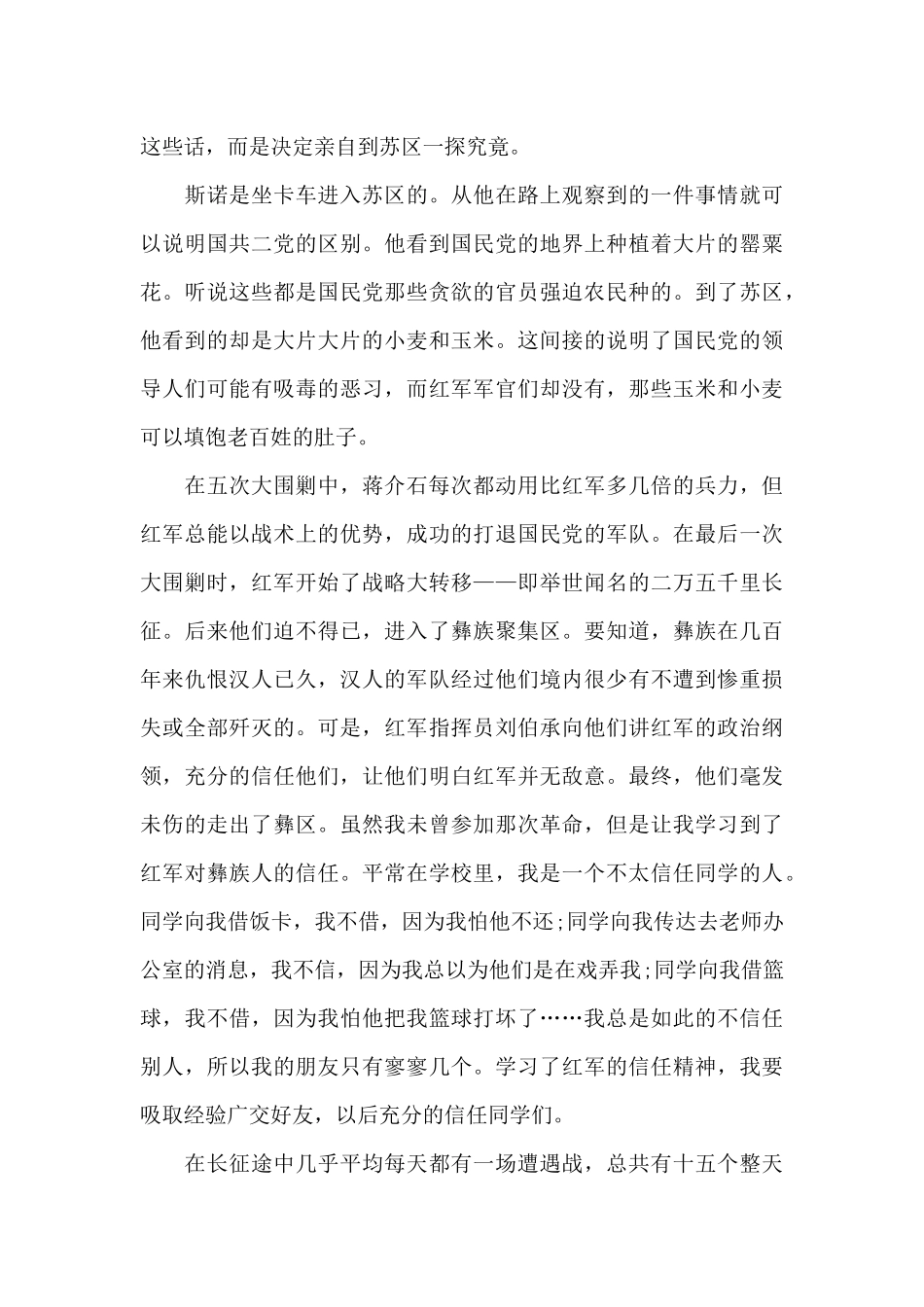 2024红星照耀中国中学生心得体会_第3页