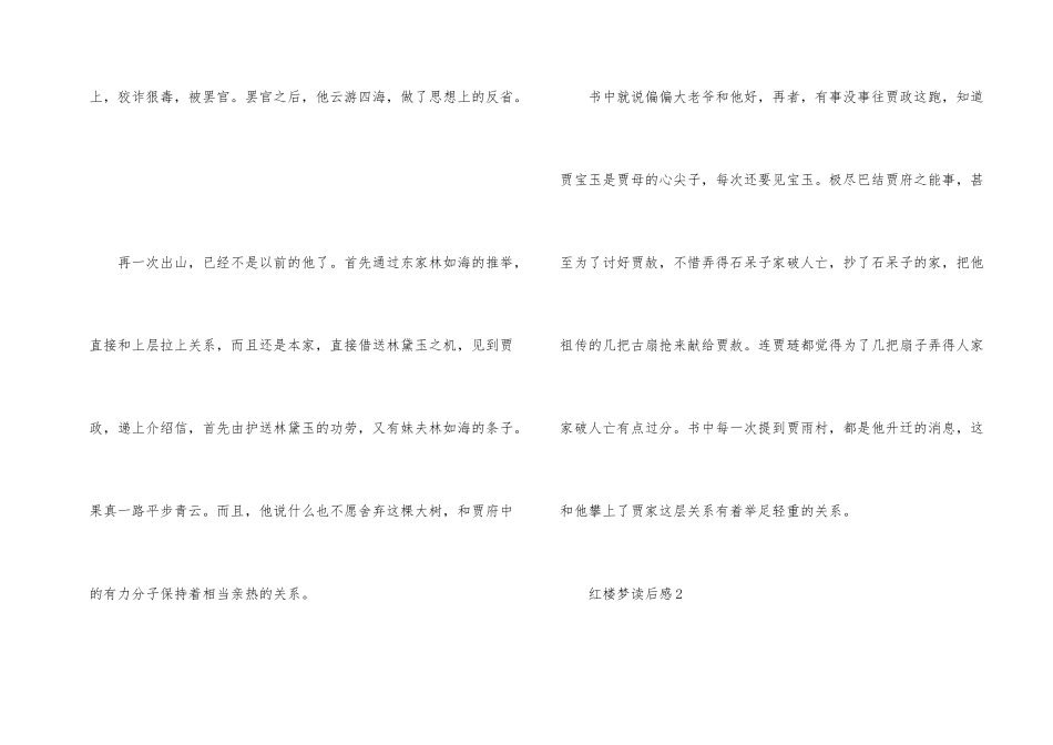 2024红楼梦读后感范例500字_第2页