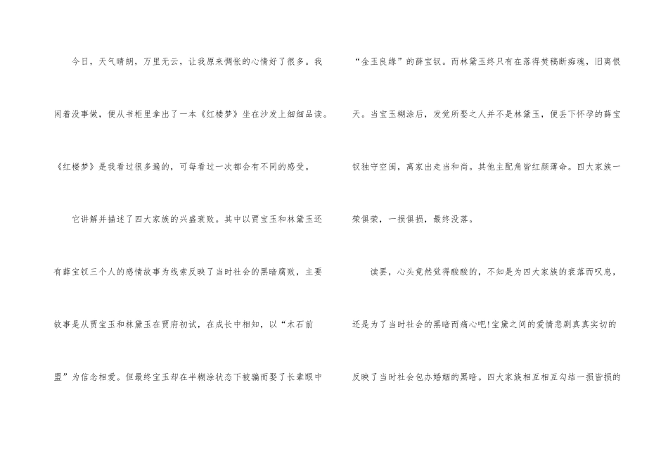 2024红楼梦读后感范例500字_第3页