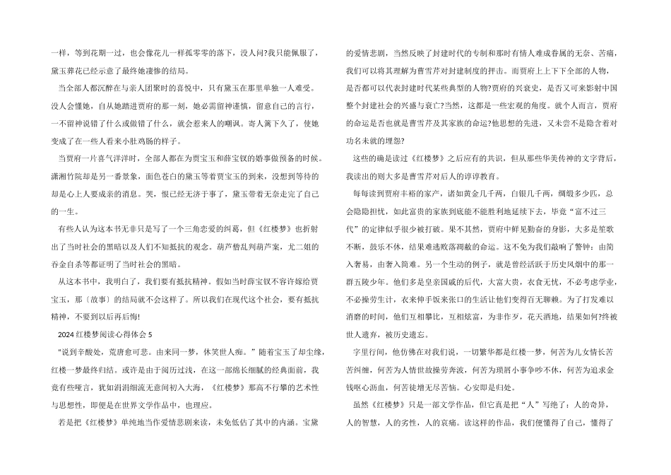 2024红楼梦阅读心得体会_第3页