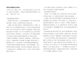 2024红楼梦阅读心得体会