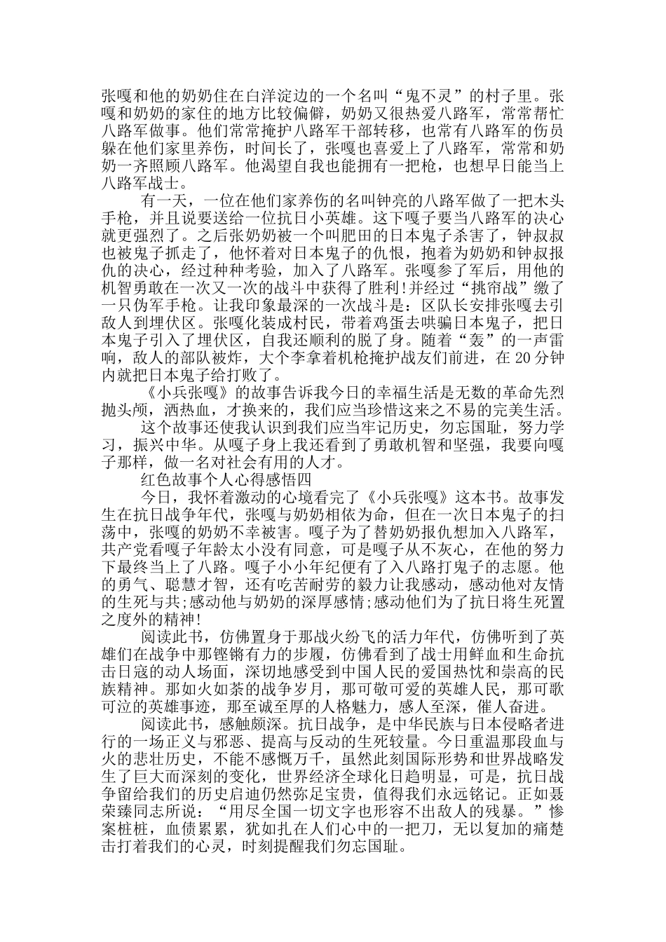 2024红色故事个人心得感悟_第2页