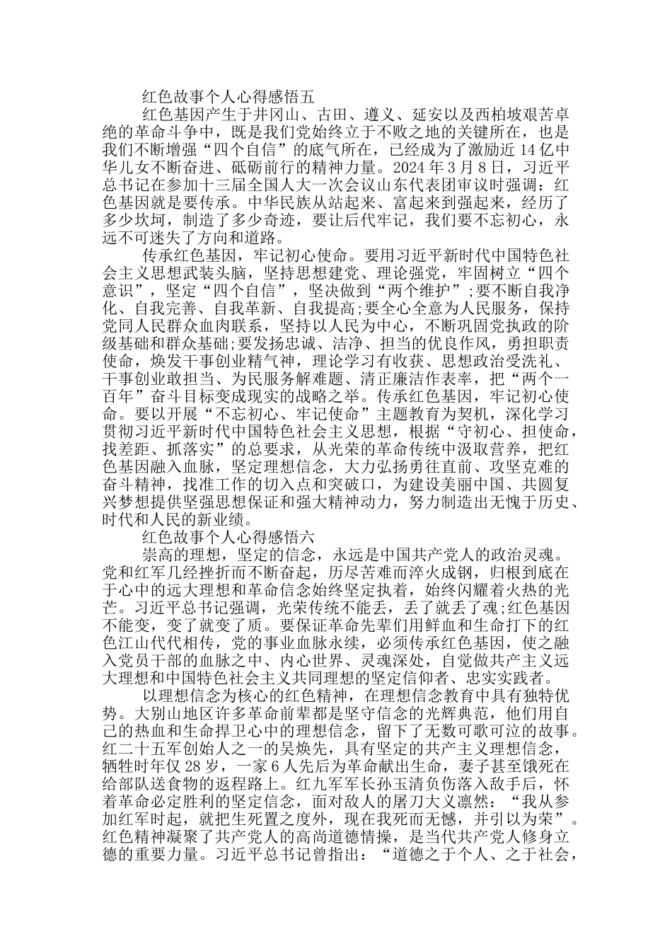 2024红色故事个人心得感悟_第3页