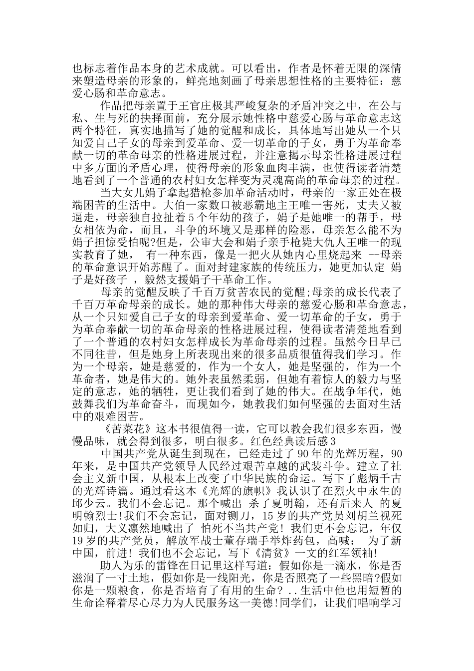 2024红色经典阅读读后感1000字左右大全范文最新_第2页