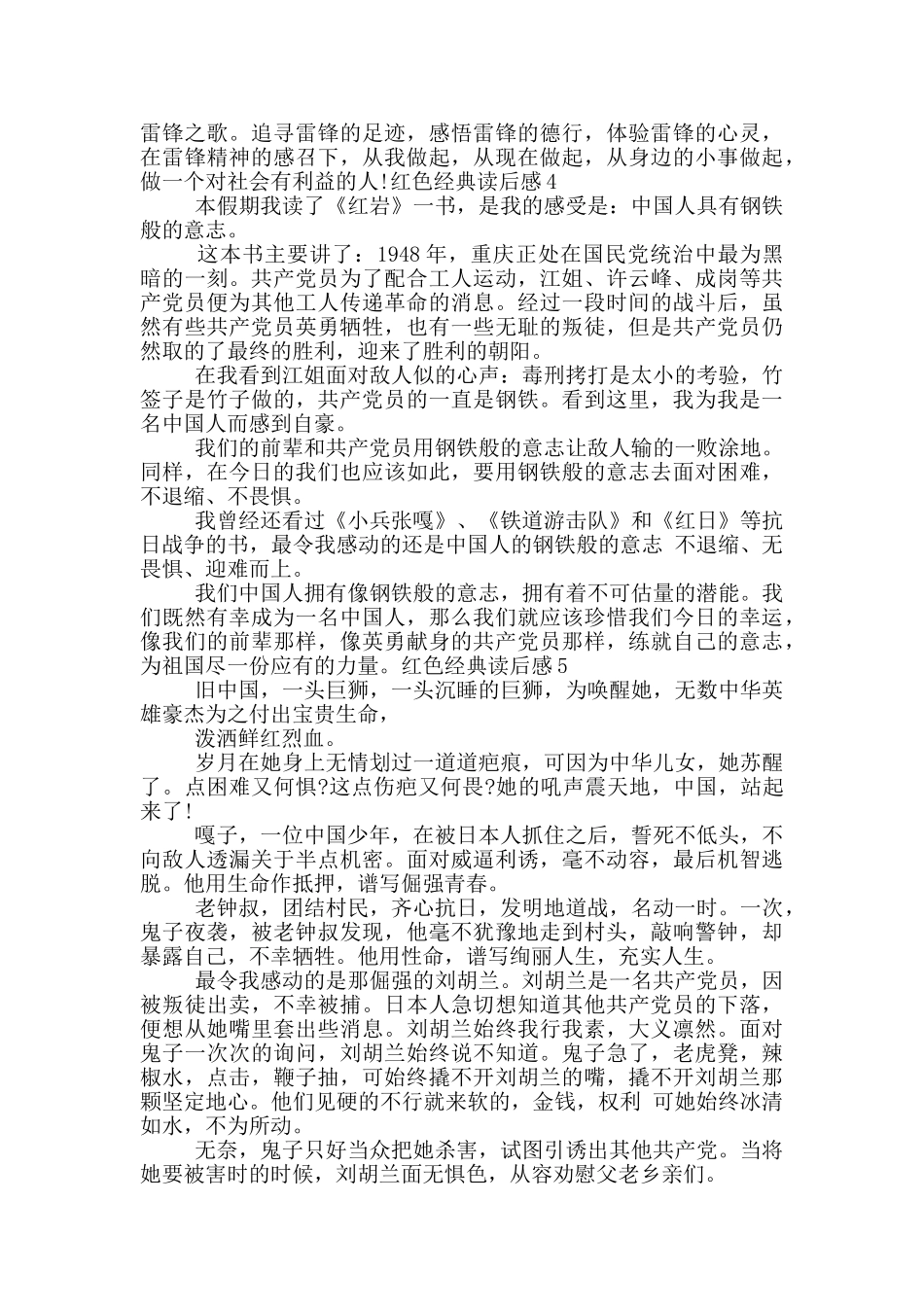 2024红色经典阅读读后感1000字左右大全范文最新_第3页
