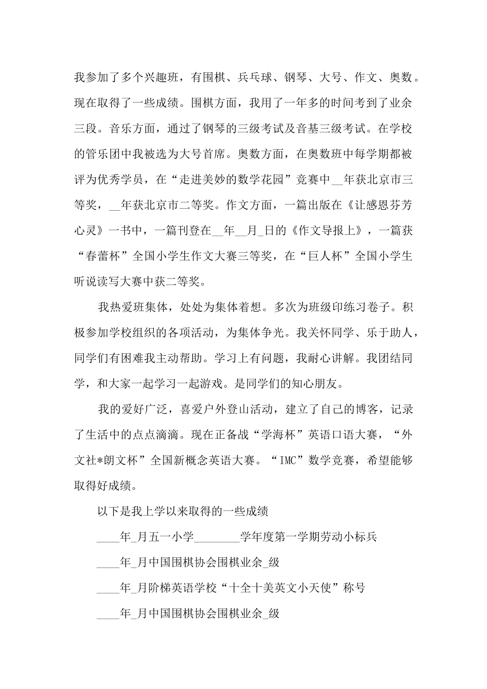 2024红领巾奖章二星章主要事迹范文5篇_第2页
