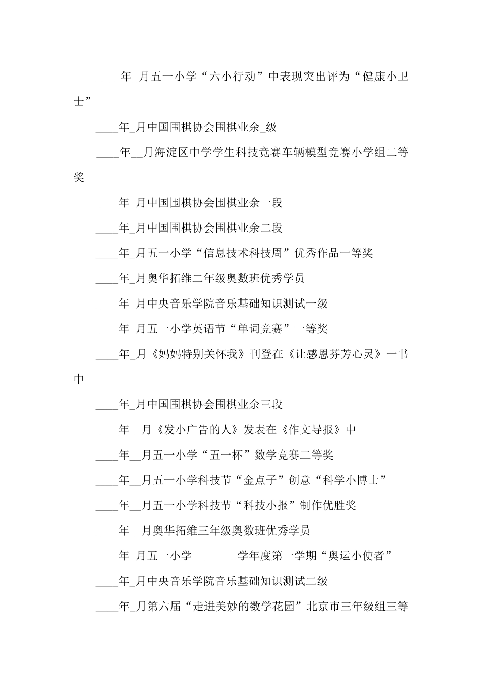 2024红领巾奖章二星章主要事迹范文5篇_第3页