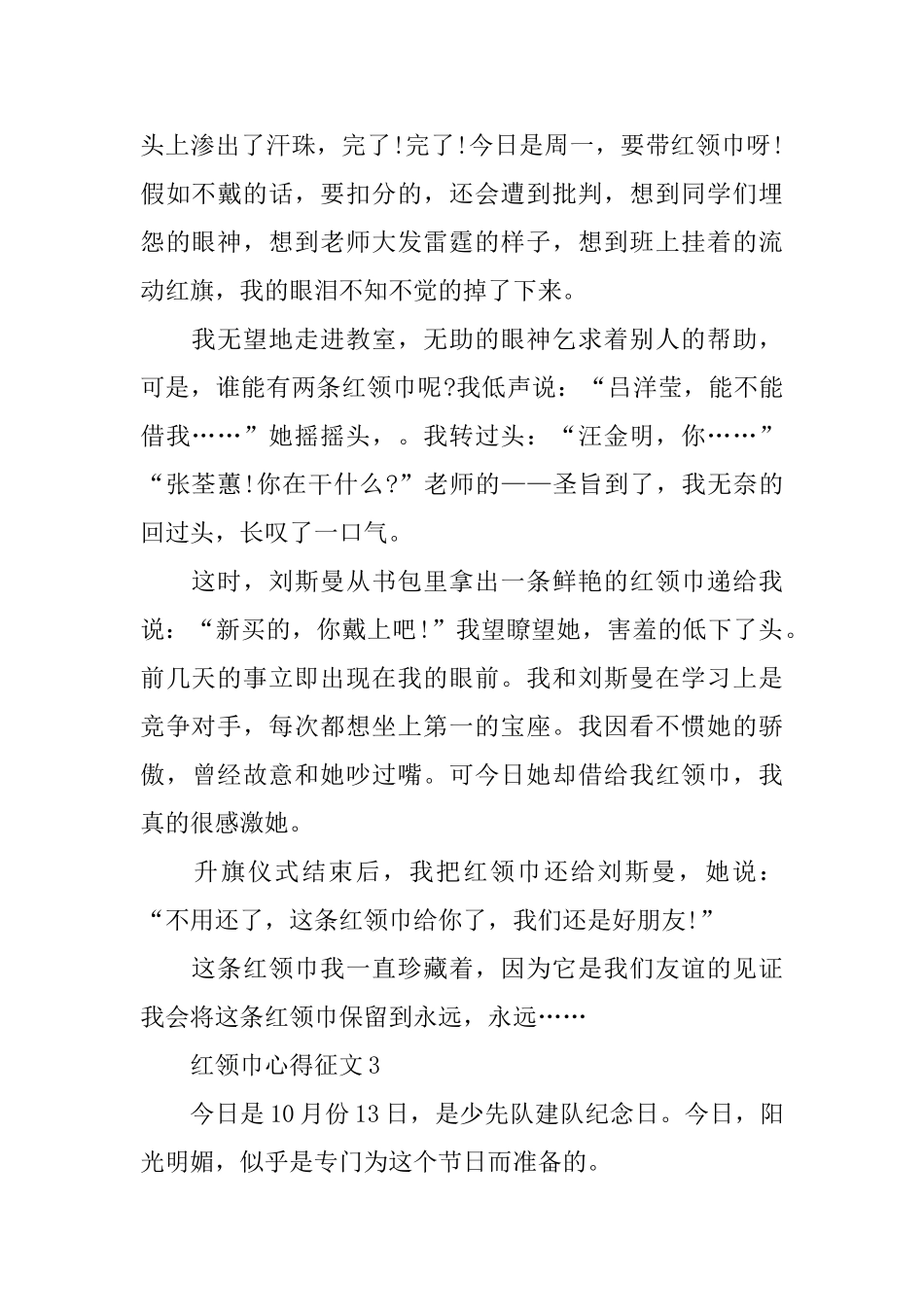 2024红领巾心得征文_第2页