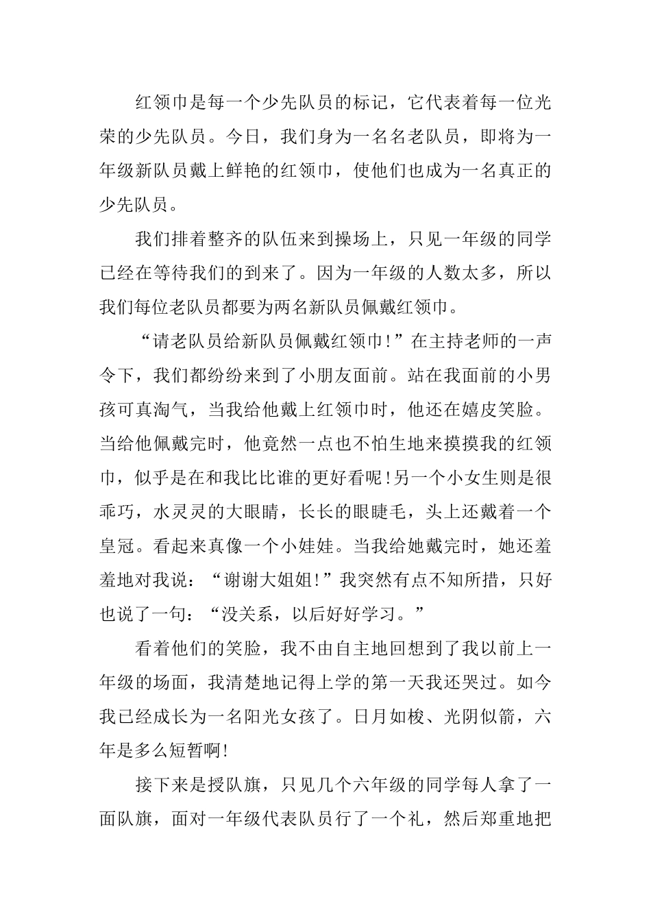 2024红领巾心得征文_第3页