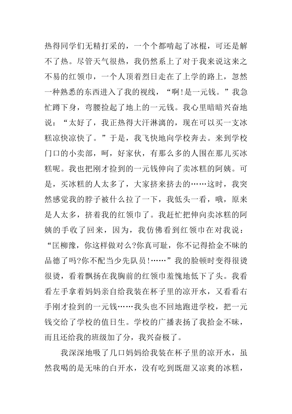 2024红领巾故事心得_第2页