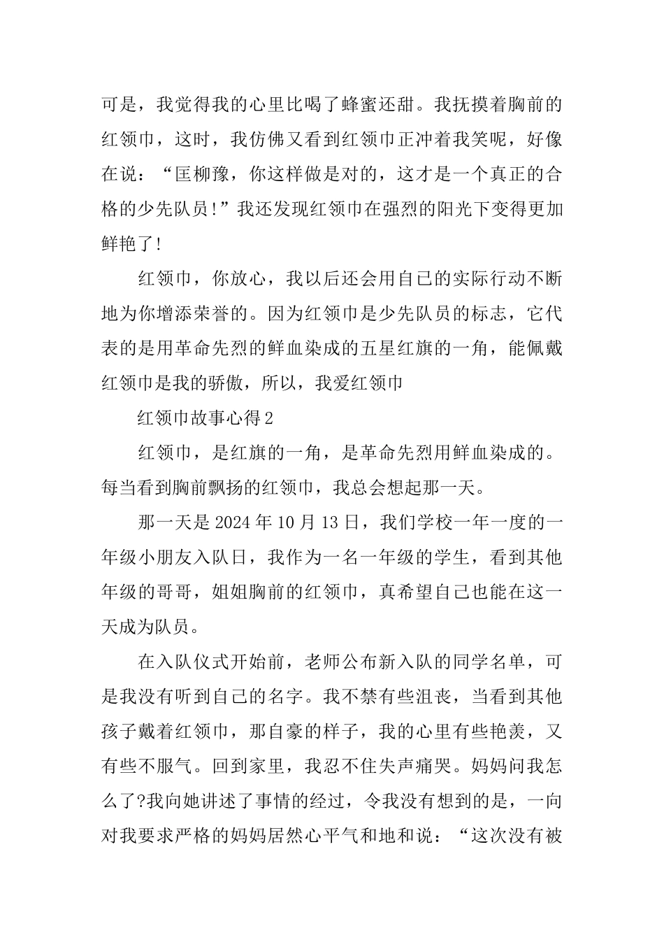 2024红领巾故事心得_第3页