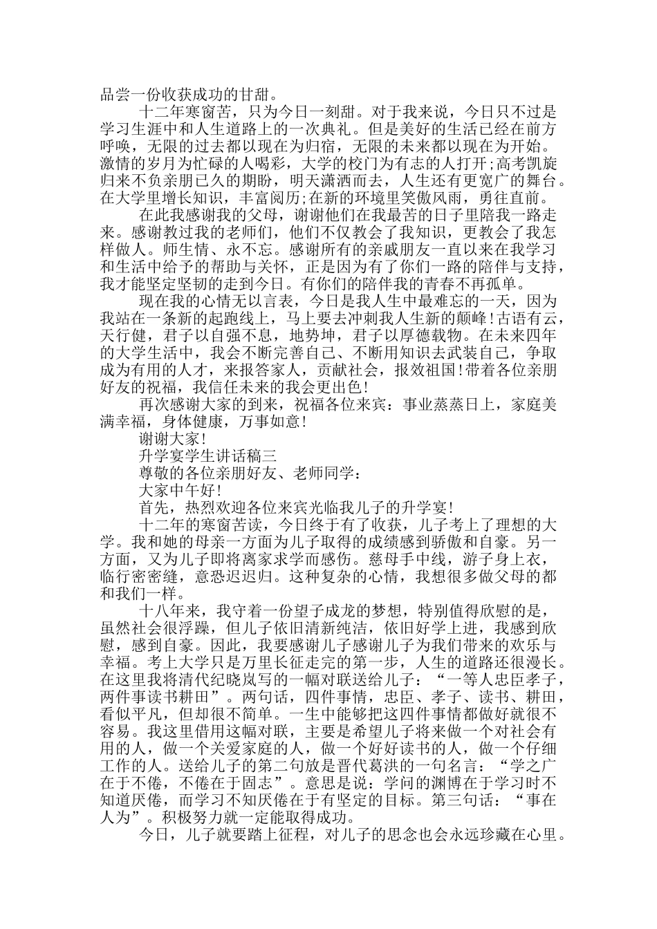 2024级升学宴学生讲话稿_第2页