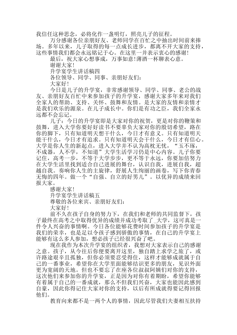 2024级升学宴学生讲话稿_第3页