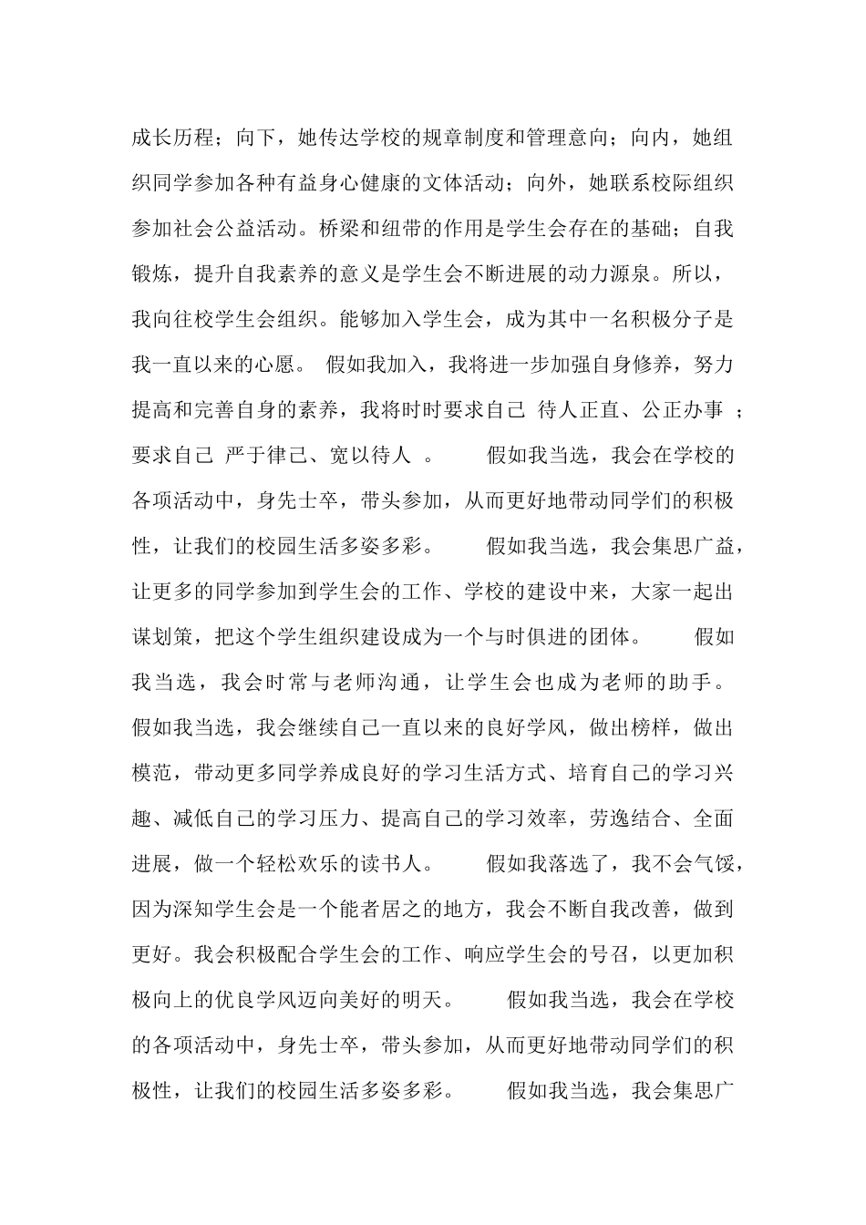 2024级大一新生加入学生会申请书范文_第2页